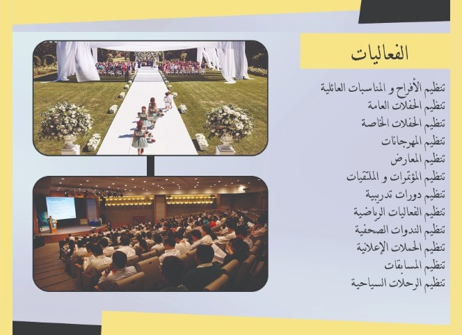 الفعاليات 