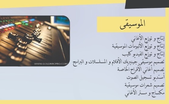 الموسيقى