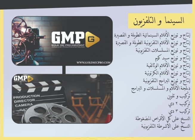 السينما و التلفزيون 