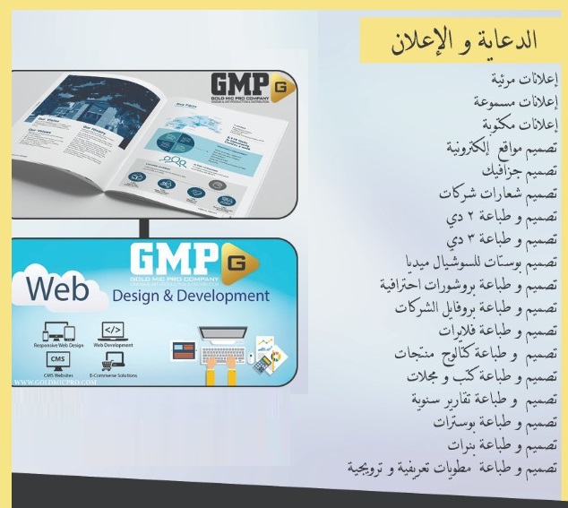 الدعاية و الإعلان